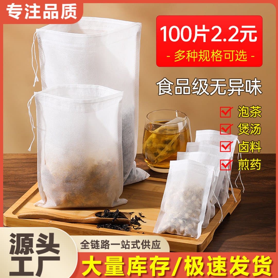 Túi Lọc Trà Dây Rút Vải Không Dệt Dùng Một Lần 5,5×7–20×30cm, Túi Lọc Thực Phẩm Nấu Súp Gia Vị Thuốc Bắc 100 Cái